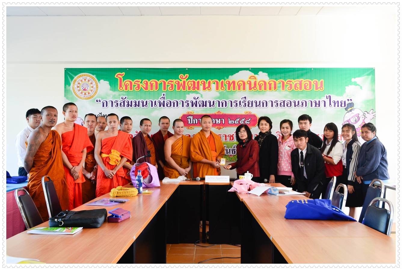 การสัมมนาเพื่อพัฒนาการเรียนการสอนภาษาไทย