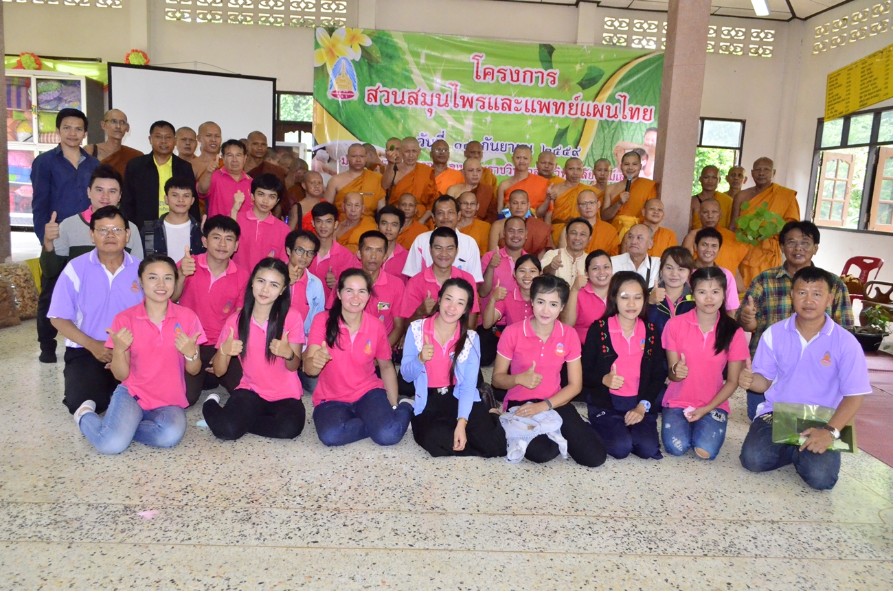 โครงการสวนสมุนไพรและแพทย์แผนไทย